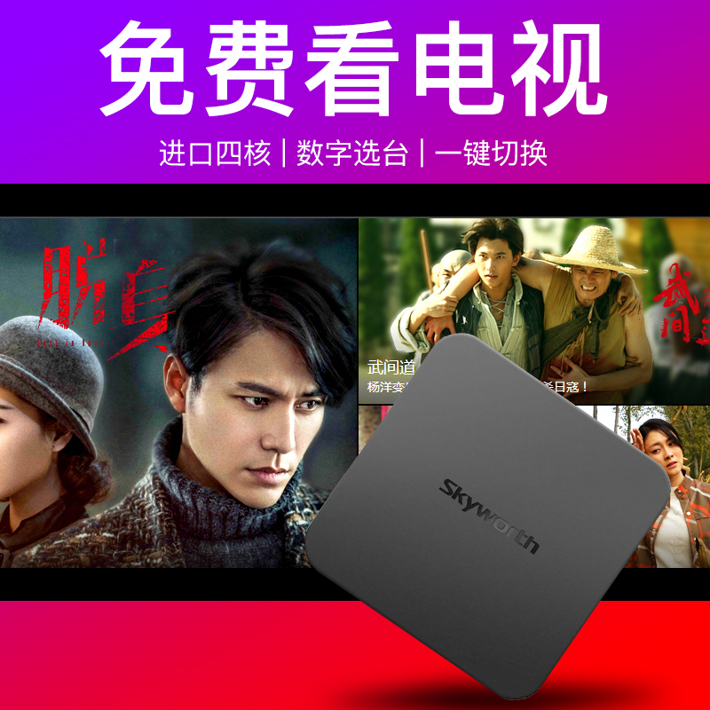 Skyworth Skyworth Internet TV set-top box 8 core smart HD wifi home TV box