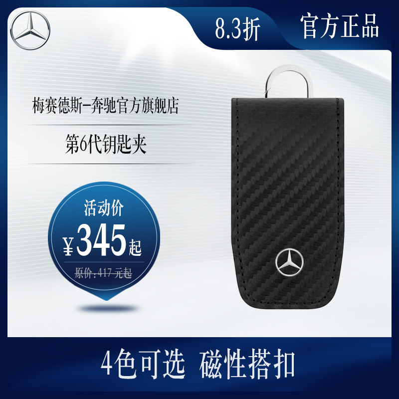 Mercedes-Benz official flagship store 6th generation keychain