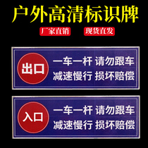 Parking lot gate pole sign board one car one pole sign vehicle entry and exit instructions affixed to reflective warning sign board