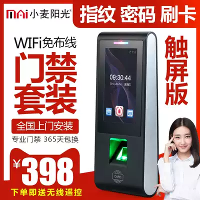 Wheat fingerprint access control system set electronic lock Magnetic lock Magnetic lock Glass door wireless access control lock wiring-free