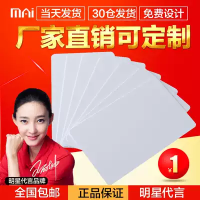 Fudan IC card M1 card IC Access control card IC Attendance card Consumer machine card Meal card IC White card Induction card Chip card