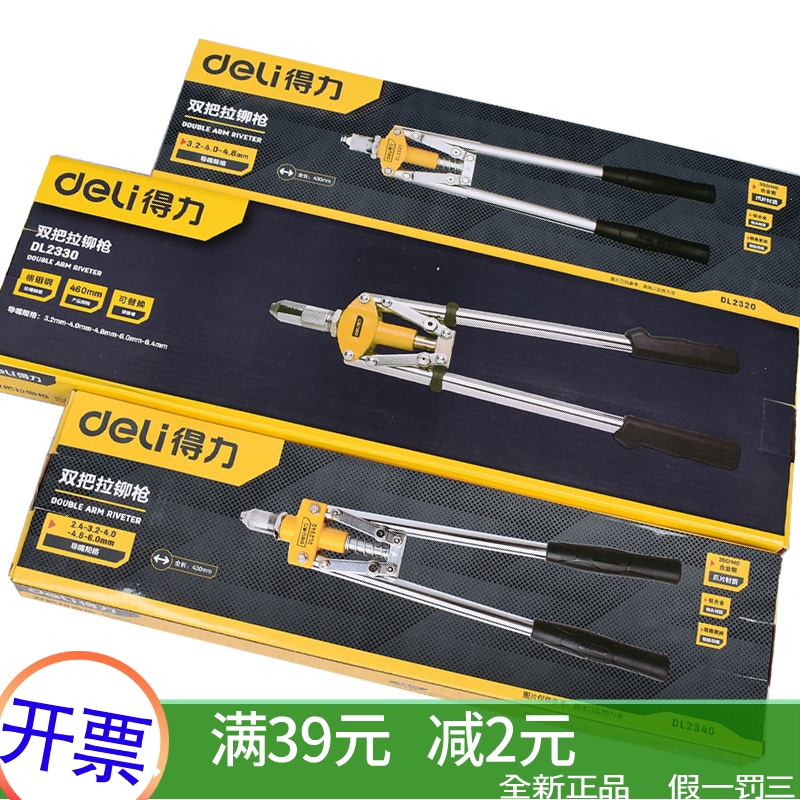 Deli Rivet Gun Heavy Duty Double Handle labor-saving Pull Pull Mandrel Rivet Gun 6.4mm2.4 Pull Pull Rivet Gun Cap