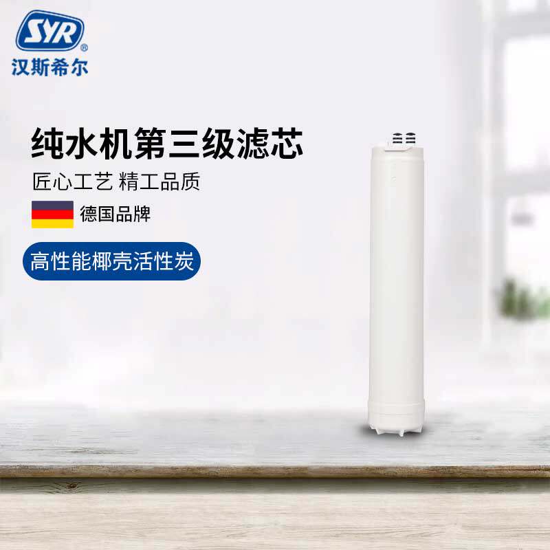 syr Hansel reverse osmosis water filter third stage activated carbon filter WS-6385-400-007