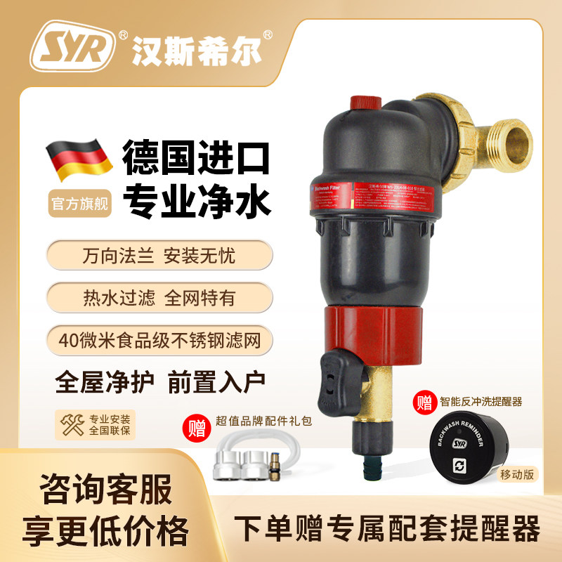 Germany Imported SYR Hanshill Pre-filter Household 40 Micron High Flow Hot Water Available DUO-H