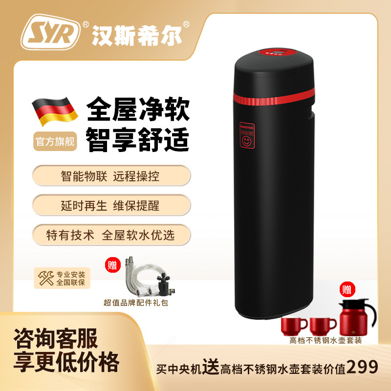 German SYR Hans Hill central water purifier Full house with big flow power cut protection time-lapse recoil web road version