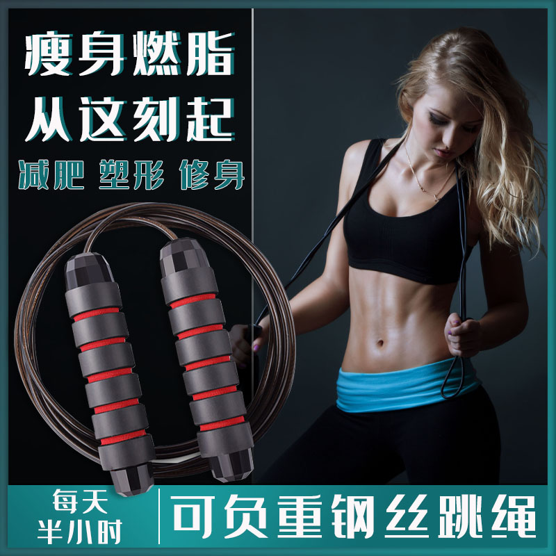 Weight-bearing skipping rope weight loss fat-burning fitness men and women professional rope high school entrance examination students body sculpting wire rope adult training
