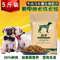 Thức ăn cho chó Aojia 2.5kg Chó Pug Shar Pei Bulldog Phương pháp chiến đấu tiếng Anh Chó con chó trưởng thành 5 kg - Chó Staples thức ăn royal canin cho chó