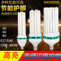 High power energy-saving bulbs household ultra-bright spiral screws 8U type 45W65w85W105W200W240 watts