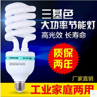 High power energy saving light bulb spiral home ultra bright 45W65W85W105W150 watt E27 screw mouth plant 125WU