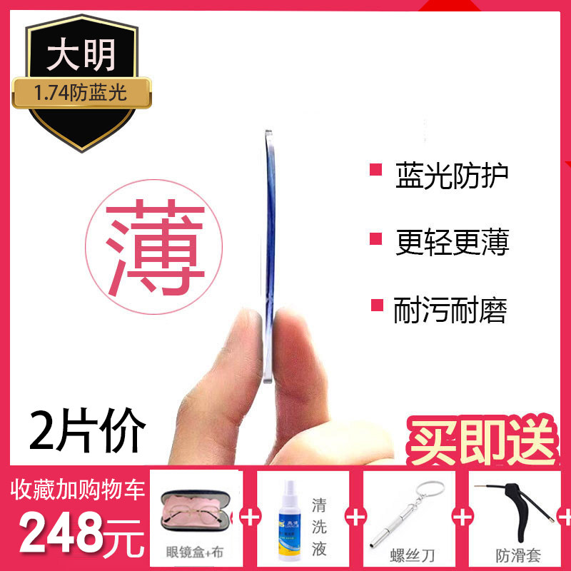 1.74 Daming ultra-thin lenses highly myopic glasses anti-blue light men's and women's aspherical custom with astigmatism has a degree