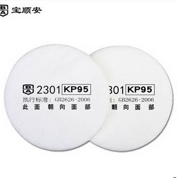 Baoshun An KN100 mask 2201 DUST MASK 2301 SPLASH INDUSTRIAL FILTER COTTON KP95 REPLACEMENT FILTER