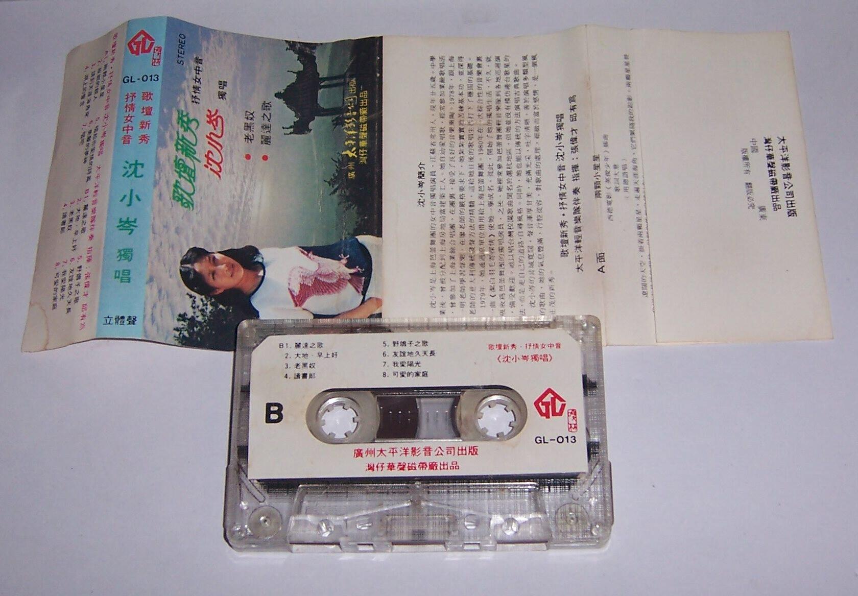 Genuine Shen Xiaocen solo tape T10