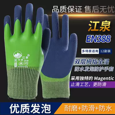 Full-dip foam King gloves labor insurance dipped wear-resistant non-slip waterproof plastic work labor protection construction site male thin