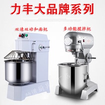 Lifeng b15B20 mixer for egg-machine commercial and noodle-machine three multifunction kneading flour filling cream fresh milk machine