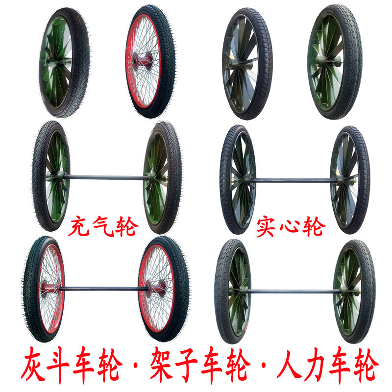 26 frame car Gray bucket car Pneumatic tire solid rubber wheel Rickshaw trolley two-wheeled connecting axle carriage wheel