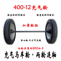 400-12 inflatable horse wheel two-wheel axle gun truck trolley tire trailer tractor pipe transporter