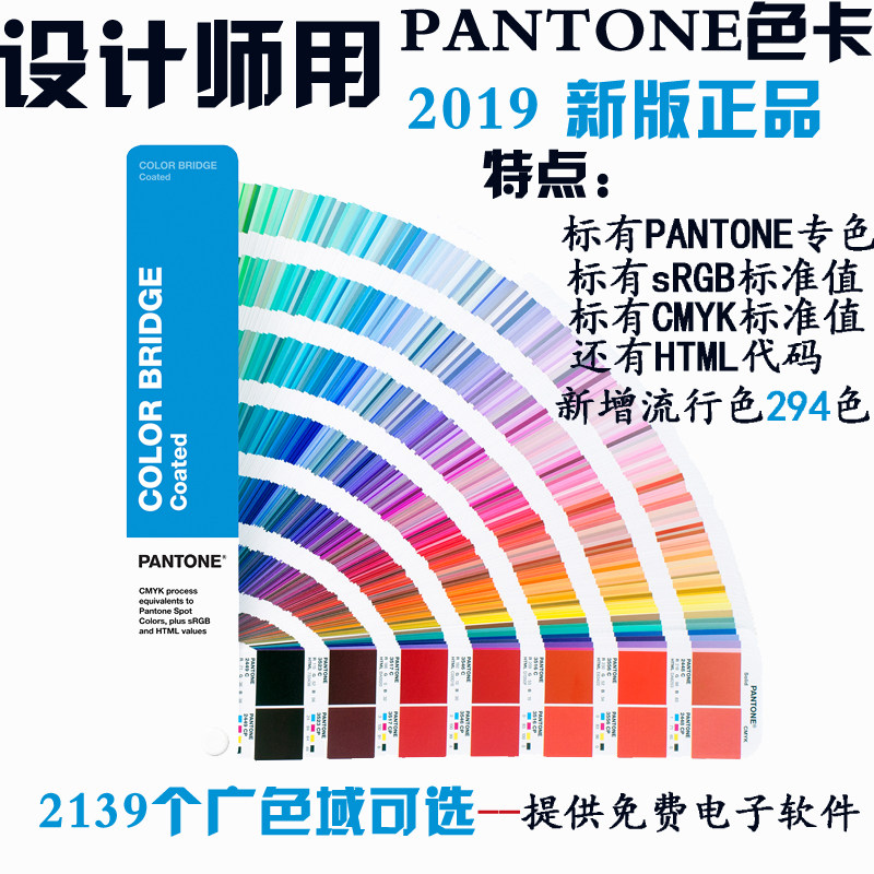 New version of PANTONE International Color Card Bridge Pantone CP CMYK RGB color card