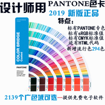 New version of PANTONE International Color Card Bridge Pantone CP CMYK RGB color card
