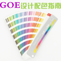 PANTONE International Standard Color Card GOE SCARKAPON Chinese formula guide RGB Design CARCH