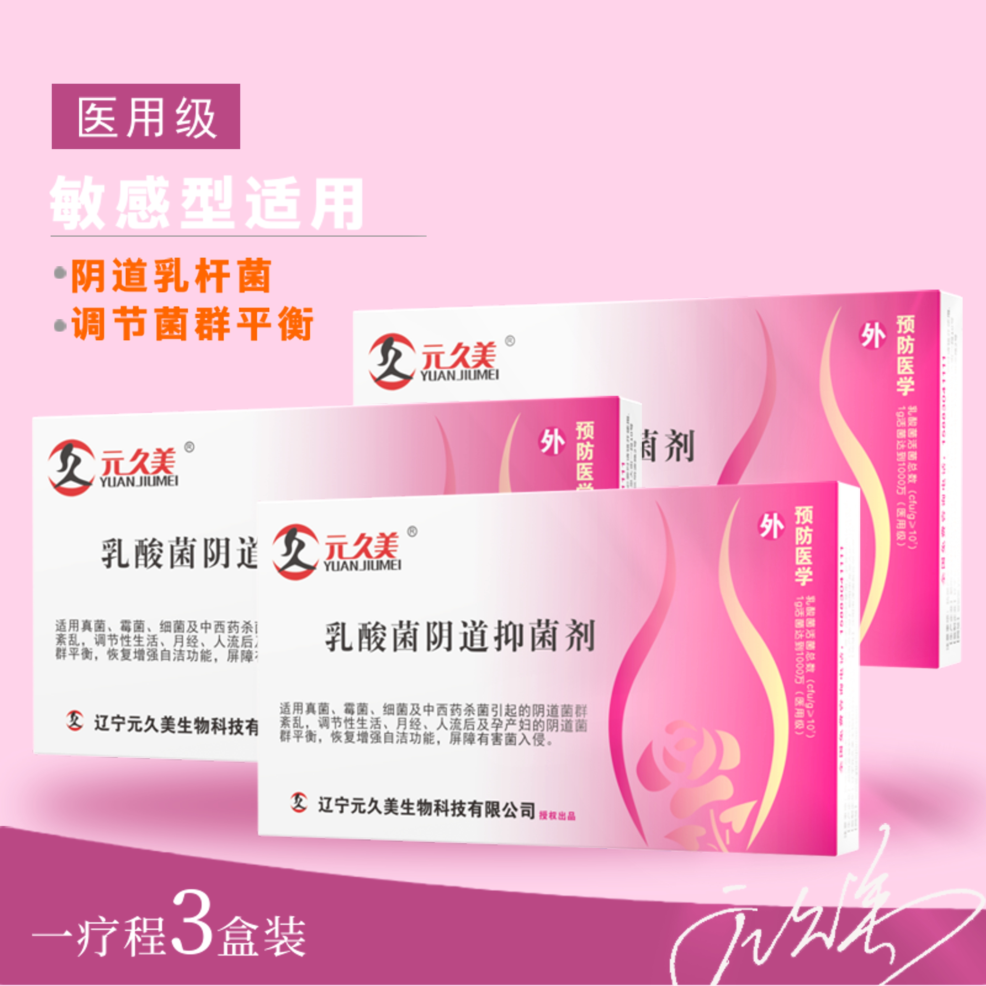Yuan Jiumei lactic acid bacteria bacteriostatic agent bacteriostatic agent probiotic lactobacillus freeze-dried powder gynecological private care