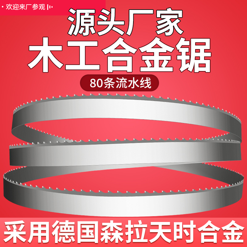 Woodworking alloy band saw blade Woodworking tungsten steel saw blade Carbide saw blade vertical gantry horizontal hardwood band saw blade
