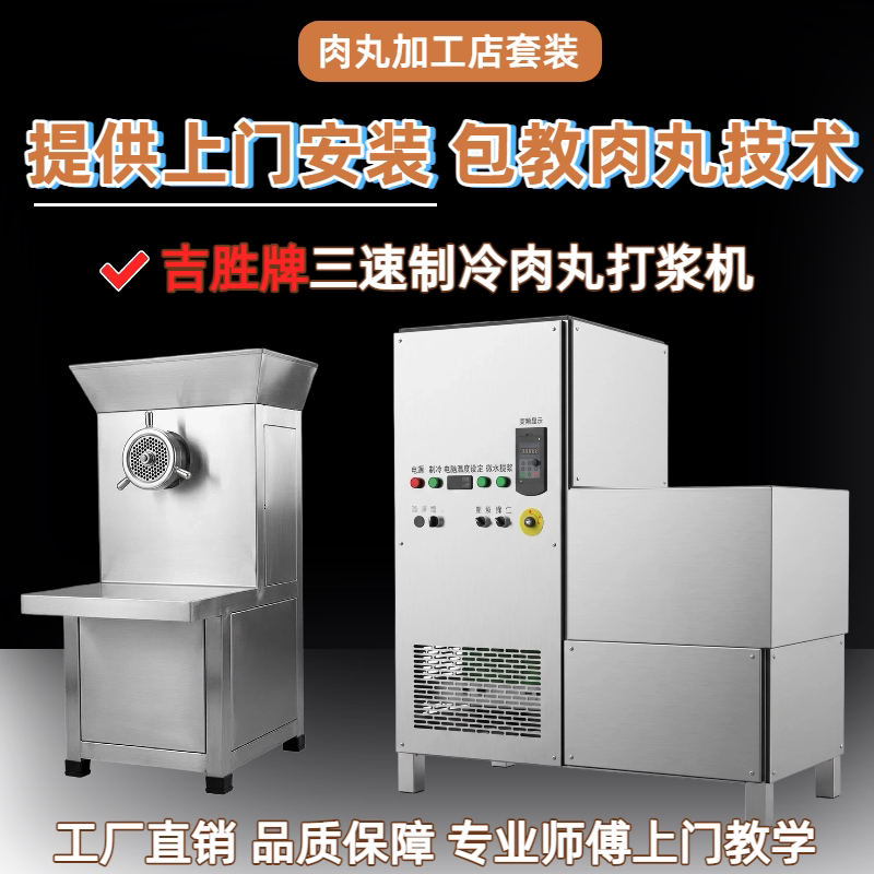 Yosheng Type 36 Three-Speed Refrigeration Meatball Beater Fully Automatic Slow-Speed Chaoshan Beef Ball Pork Ball Machine Fish Ball Machine