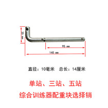 Counterweight block latch selection pin Household commercial comprehensive training equipment Strength counterweight pull pin special accessories