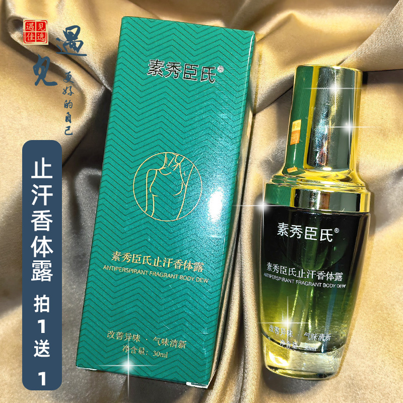 Buy 1 Get 1 Free, with Anti-Counterfeiting Code, Su Xiuchen's Antiperspirant Deodorant Spray, Non-Sticky, Dry Underarms, Long-Lasting, Domestic Product Buy 1 Get 1 Free, with Anti-Counterfeiting Code, Su Xiuchen's Antiperspirant Deodorant Spray, Non-Sticky, Dry Underarms, Long-Lasting, Domestic Product