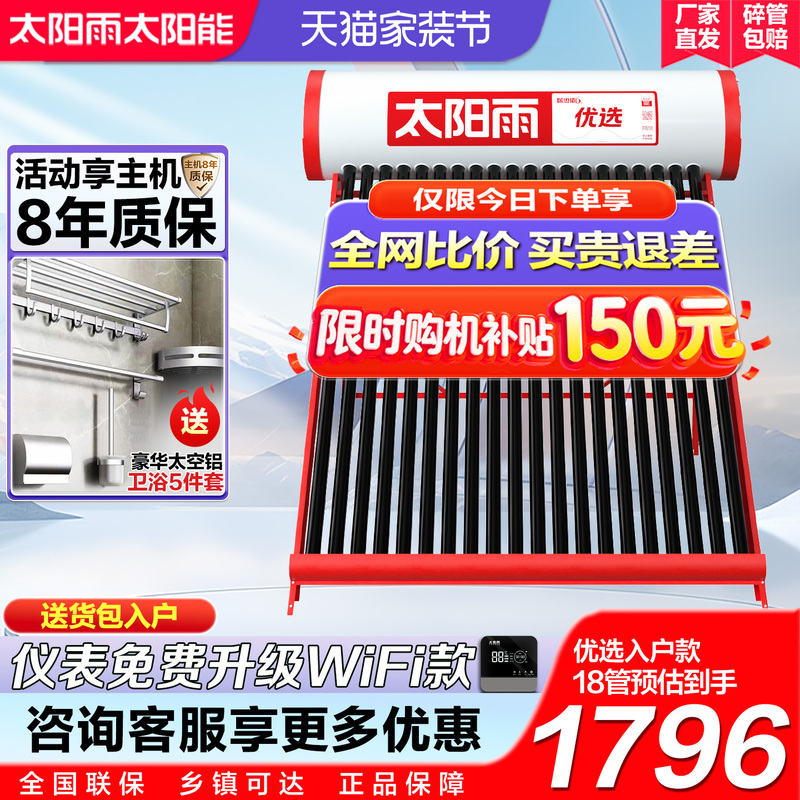 Sunrain Solar Water Heater for Home Use, Integrated Photovoltaic and Solar Dual-Use, Fully Automatic, New Rural Solar Water Heater Sunrain Solar Water Heater for Home Use, Integrated Photovoltaic and Solar Dual-Use, Fully Automatic, New Rural Solar Water Heater