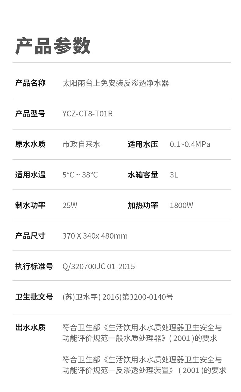 太阳雨 五级RO反渗透净水+烧水 台式一体机 3秒速热 图15