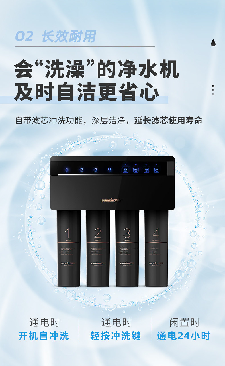 上市公司 太阳雨 Q5 反渗透净水器 RO膜+超滤 废水比1:1 图20