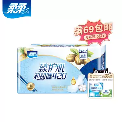 (With the heart) soft 420mm Zhen muscle protection breathable night 6 pieces