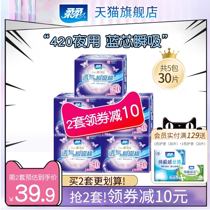 Soft tampon magic net blue night dosage large leak-proof ultra-sweet sleep Slim ultra-long cotton soft instant suction 420 aunt towel