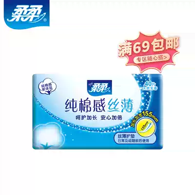 (With the heart) soft 155mm pure cotton thin pad natural fragrance 40 pieces