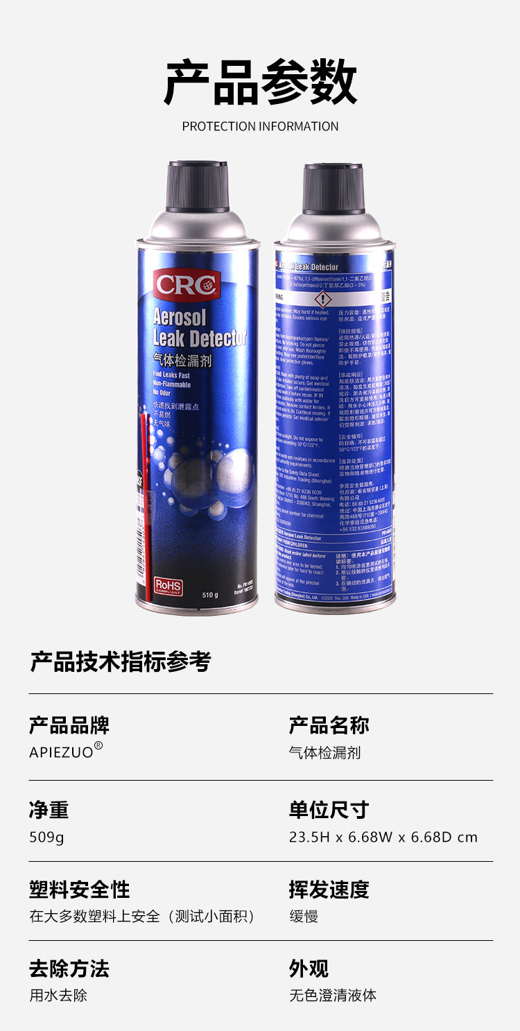 Агент ремонта шин 美国crc气体检测剂14503测燃气漏气高压管道裂缝泄漏泡沫轮胎安全