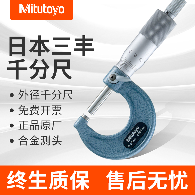 Mitutoyo Japan Sanfeng micrometer high-precision 0001 outer diameter 103-137 micrometer 0-25-50mm