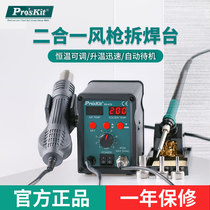 pro’skit hot air gun welding two-in-one thermostat electric iron mobile phone repair industrial SS-979H