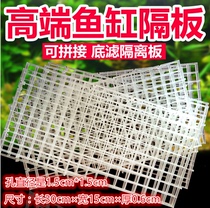  Fish tank bottom filter grid bottom filter plate mesh separator black and white grid plate can be spliced