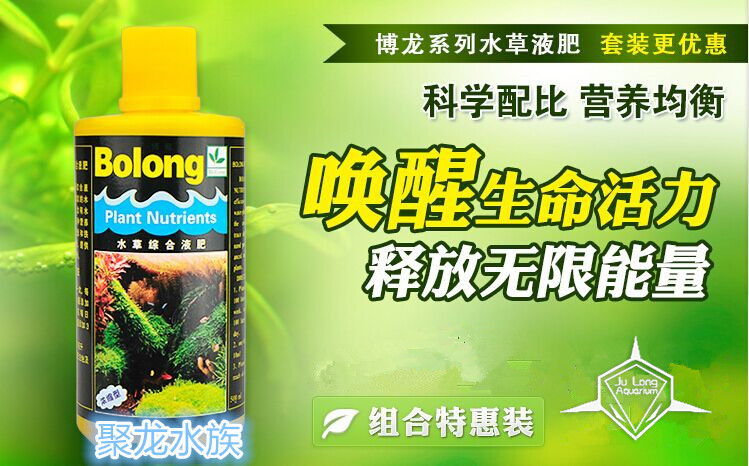 Bolong博龙水草液肥浓缩螯合铁综合肥料微量元素营养液草缸基肥 Topbrand 基肥 微量元素 水草 肥料 浓缩途虎网