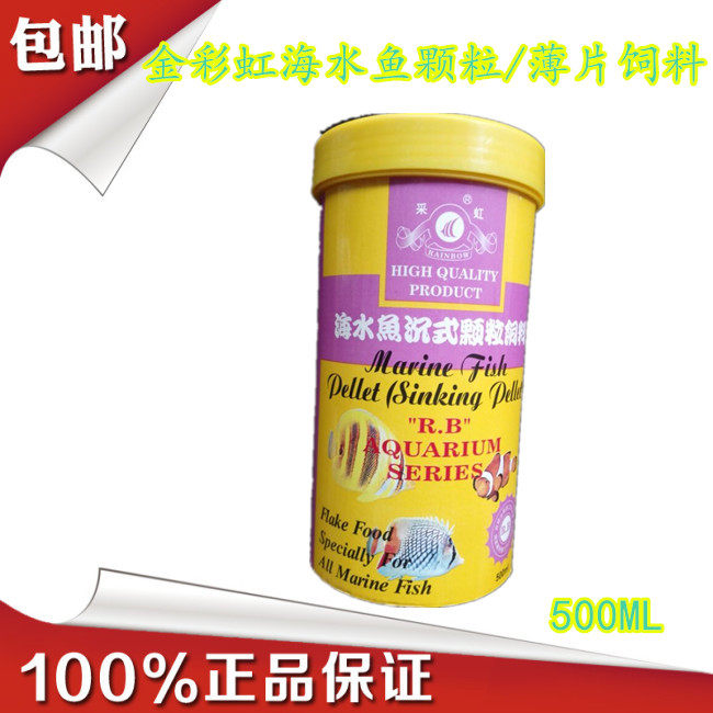 Jin Caihong seawater fish pellet sink type fish food fish feed nutrition flake feed 500ml