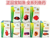 Baozhiyu nitrification bacteria head hole treasure protection treasure eye protection baby enteritis fish treasure fish treasure fish vitality treasure