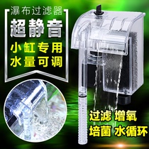 Fish tank filter three-in-one submersible pump Flushing oxygen pump filter equipment small fish tank external waterfall water purifier