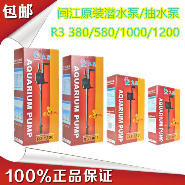 Minjiang aquarium fish tank original water pump R3 380 580 1000 1200 silent submersible pump filtration