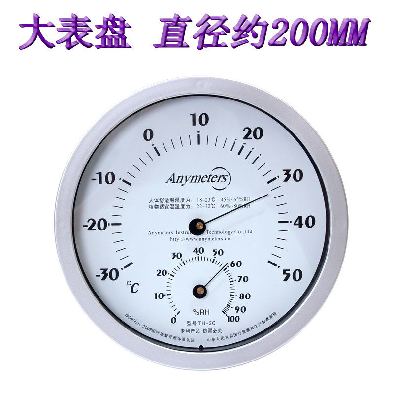 The Virtues Time Indoor Warm Hygrometer Home Thermometer Hygrometer High Precision Free of large diameter 20CM wall-mounted