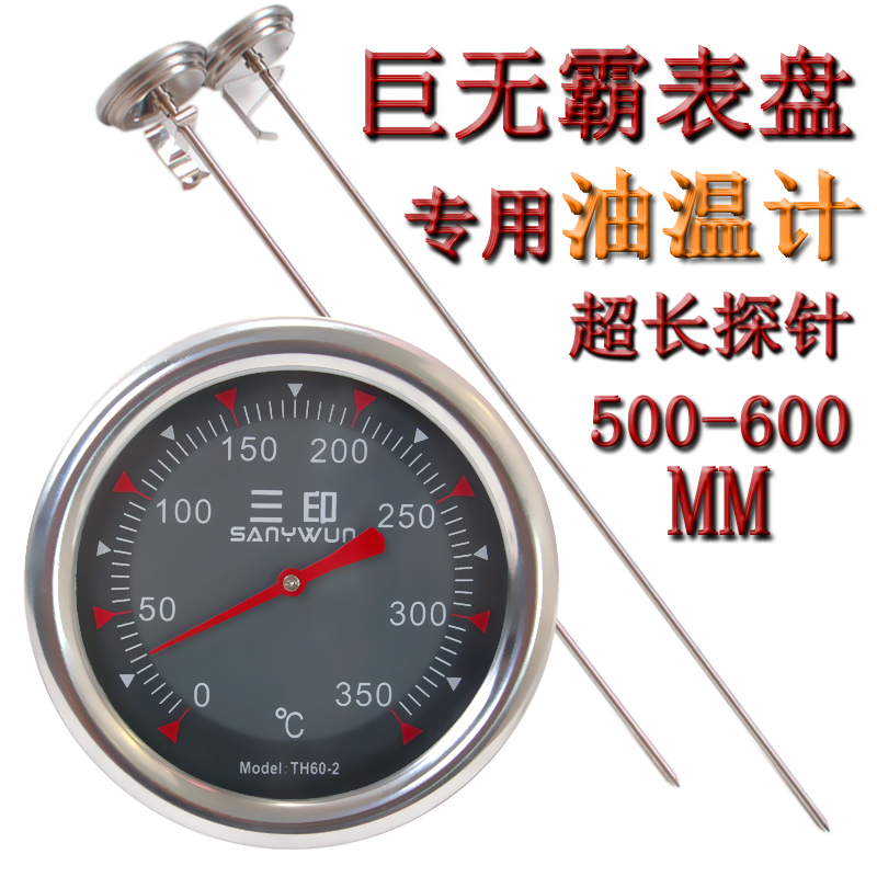 Large dial oil thermometer Food thermometer ultra - long probe fried oven oil thermometer industrial pool thermometer