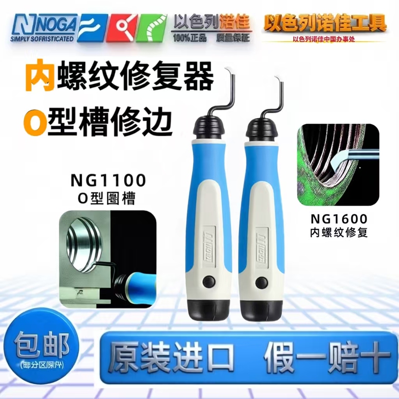 Nojia Noga Internal Thread Repairer Trimming Knife Ng1100 Internal O-Shaped Groove Burr Ng1001 Scraper Ng1600