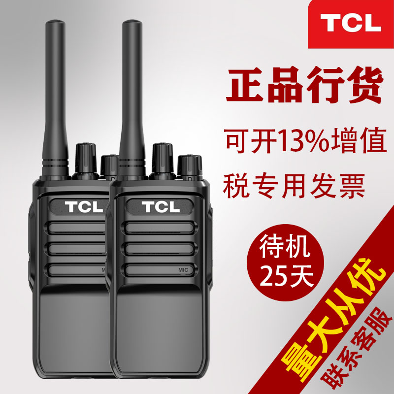 Pair of TCL Intercom HT6 Outdoor Hotel Property Small Handheld Machine Hand Desk Wireless High Power Talkback-Taobao