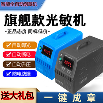 Fully automatic photosensitive sealing machine small laser exposure machine company seal intelligent equipment sealing material tool