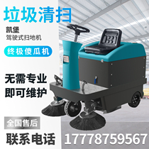 Kaibao Driving Sweeper Factory Road Sweeper Industrial Workshop Property Commercial Electric Sweeper