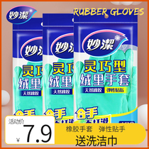 Miaojie rubber housework gloves labor insurance waterproof dexterous type washing clothes washing dishes medium and small